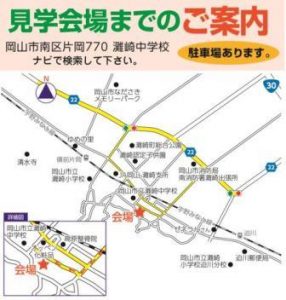 岡山市南区の見学会地図