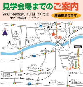 高知市薊野西町の見学会の地図です。