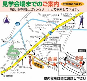 高知市朝倉己の見学会場までの地図です。