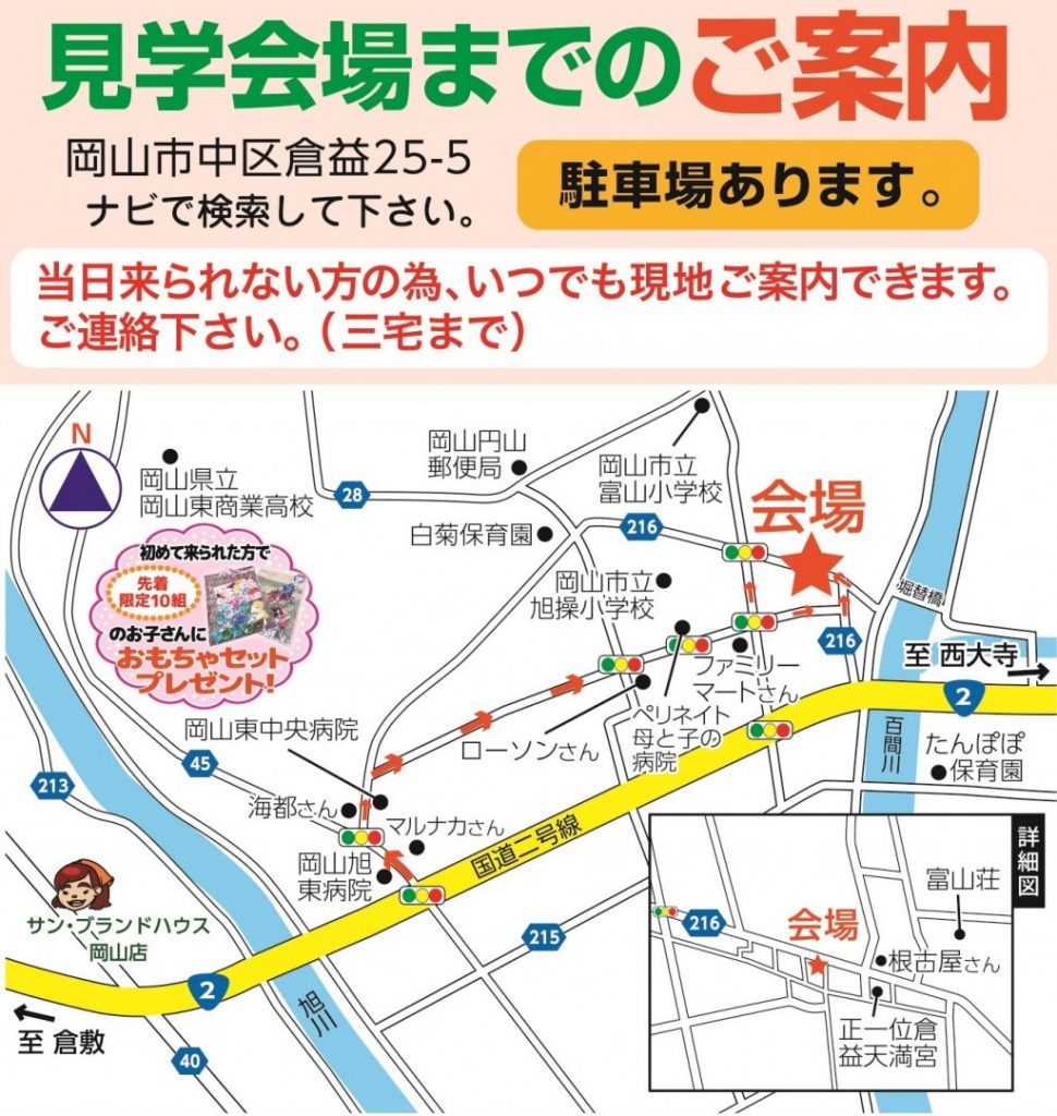 サンブランドハウス岡山店で7月に岡山県倉益で開催する新築見学会の地図です。