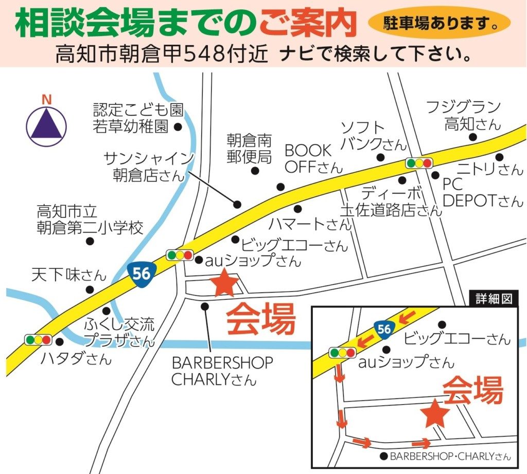 1/18、19に開催される高知市朝倉にて開催する新築見学会場の地図です。