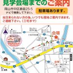 サンブランドハウス岡山店で7月に岡山県倉益で開催する新築見学会の地図です。