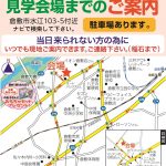7/28、29に倉敷市水江にて開催する、サンブランドハウス倉敷店の見学会場の地図です