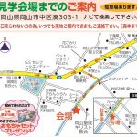 サンブランドハウス岡山店が11月16、17日に開催する完成見学会の地図です。