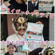 タイガーマスク基金