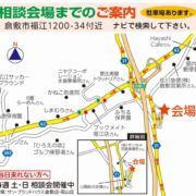 倉敷市福江にて見学相談会を開催します！！