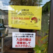 コロナウィルスにお気をつけください！