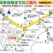 次回の見学会は…