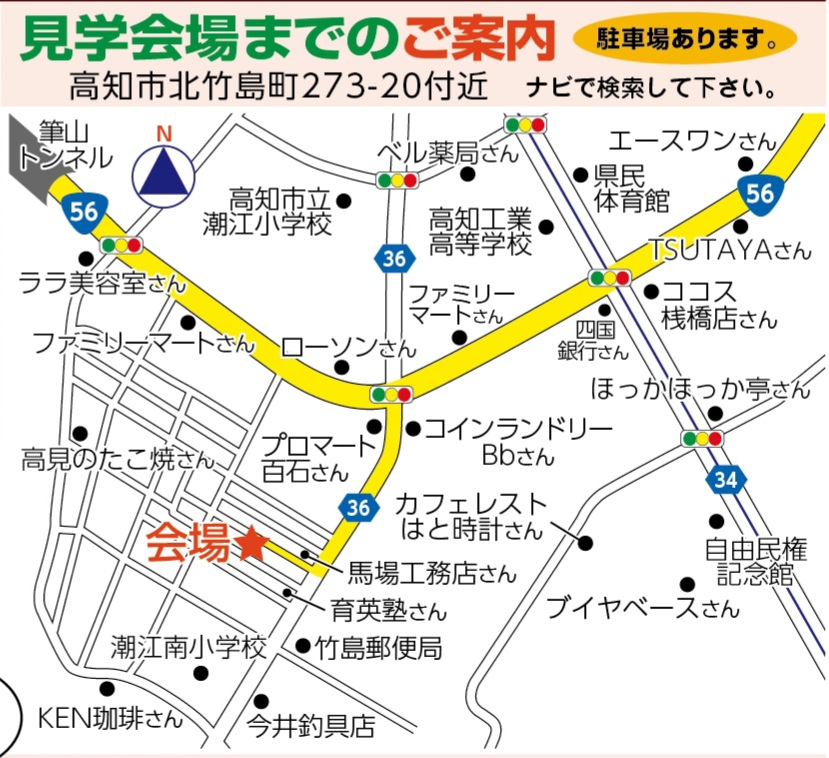 高知市北竹島町の新築見学会の地図です。