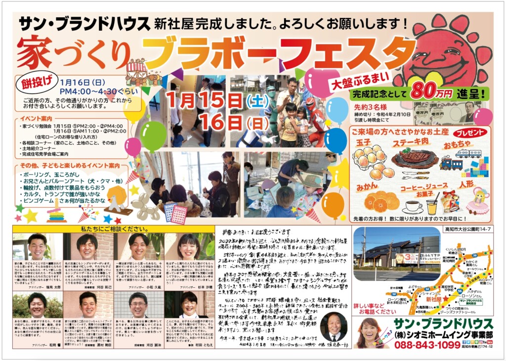 1月15、16日に高知市大谷公園町にて開催する新築相談会のチラシです。