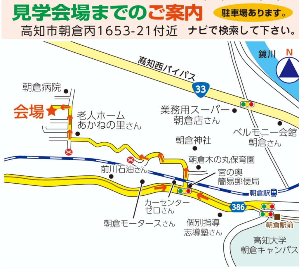 2月26日・27日に開催する高知市朝倉丙の新築見学会の地図です。 | 高知で月々三万円で新築一戸建てを建てるならサンブランドハウス
