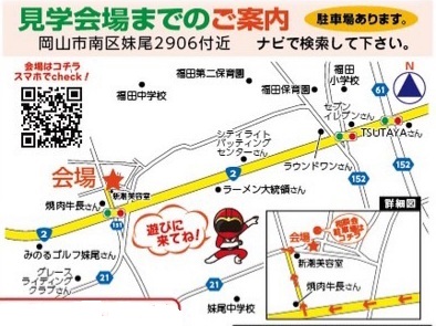 岡山市南区妹尾にて開催する新築見学会の地図です。
