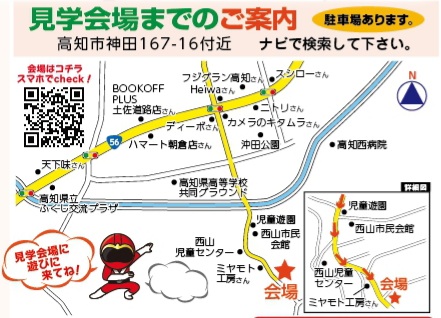高知市神田にて開催する新築見学会の地図です。