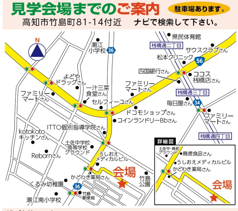 高知市竹島町にて3月26、27日に開催する新築見学会の地図です。