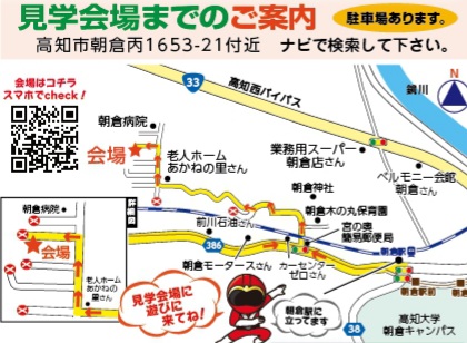 高知市朝倉丙にて開催する新築見学会の地図です。
