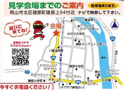 岡山市北区建部町にて開催する新築見学会場の地図です。