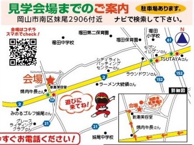 岡山市南区妹尾にて開催する見学会の地図です。