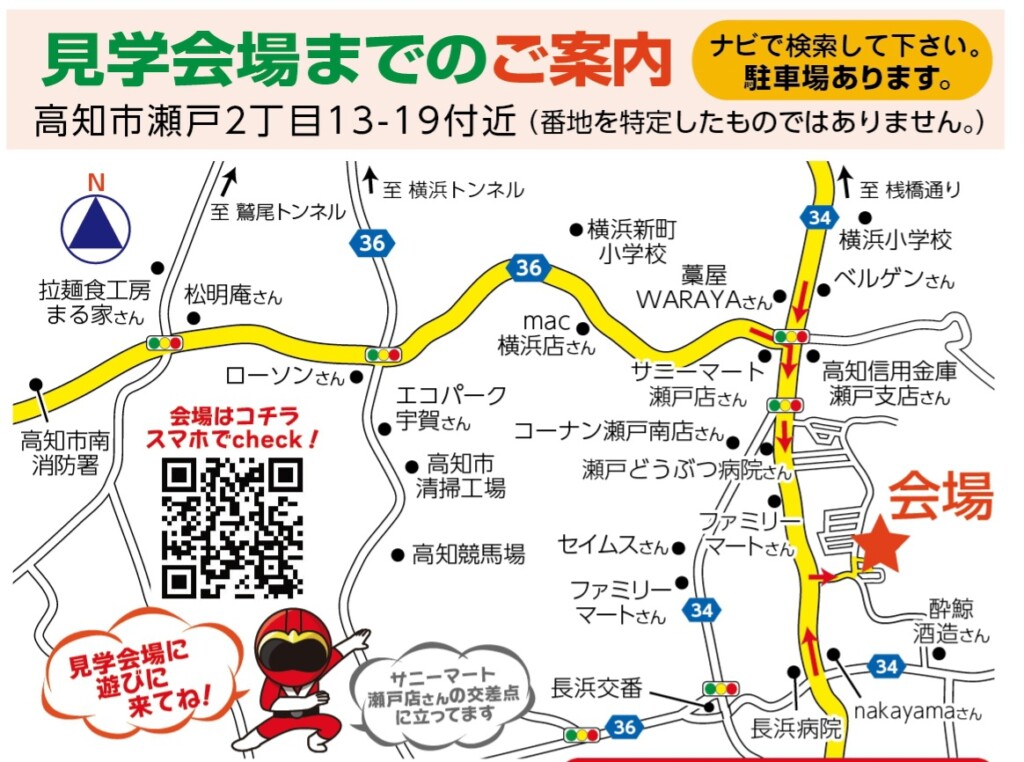 7月に開催する高知市瀬戸の見学会の地図です。