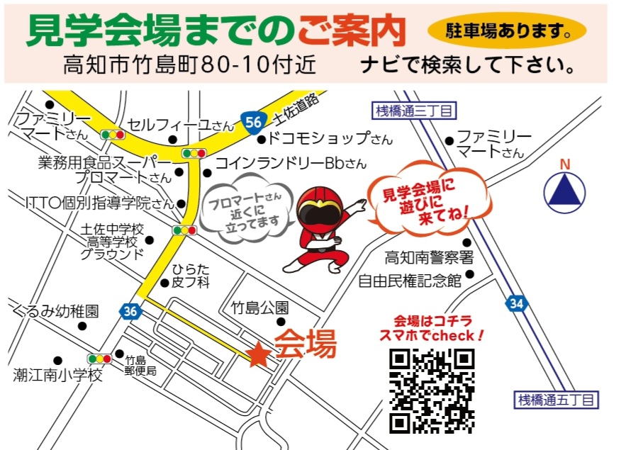 高知市竹島町にて開催する新築見学会の地図です