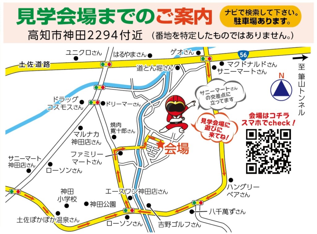 高知市神田の見学会場の地図です