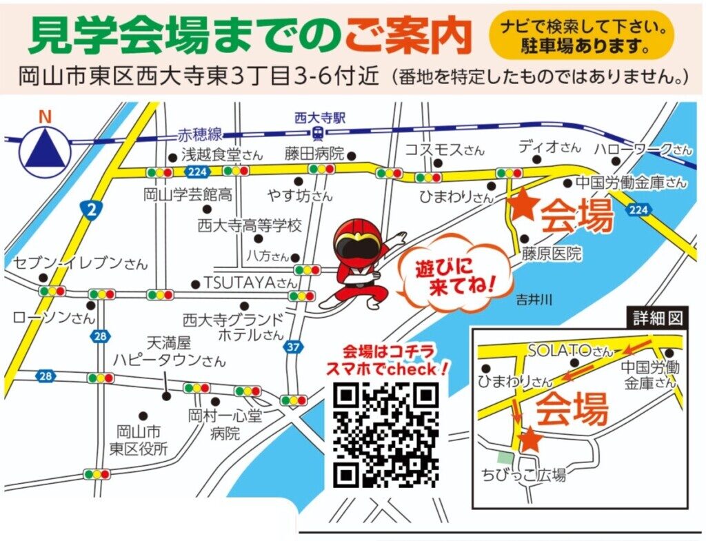 9月に開催する岡山市東区の新築見学会の地図です。