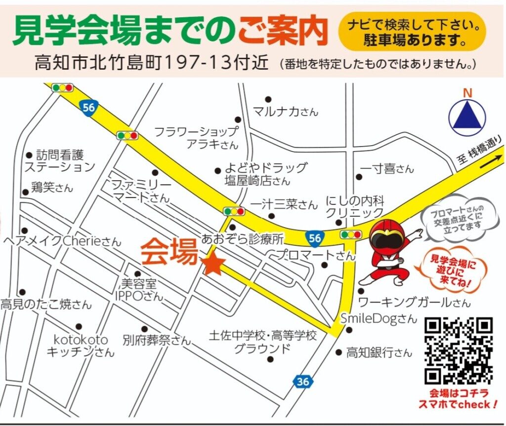 高知市北竹島町の見学会場の地図です