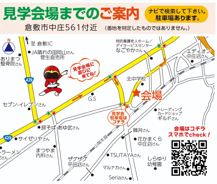 倉敷市中庄の見学会場の地図です。
