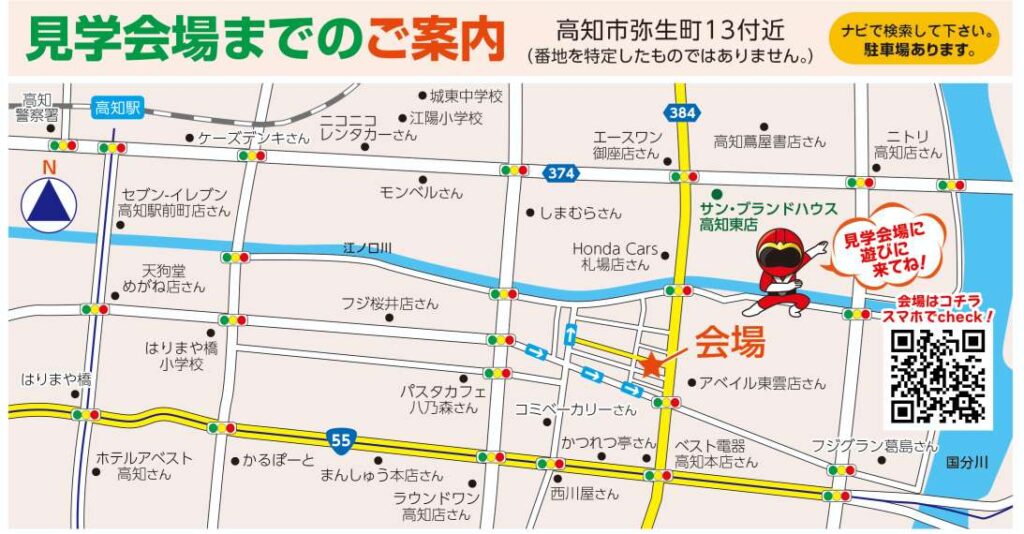 高知市弥生町の見学会場までの地図です