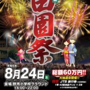 田園祭にサン・レンジャーとサン・ブランドママが登場いたします